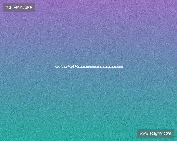 road fc 赛事-Road FC年度热血盛典:综合格斗高手巅峰对决,激情碰撞铸就格斗传奇之夜 road fc 赛事-Road FC年度热血盛典:综合格斗高手巅峰对决,激情碰撞铸就格斗传奇之夜