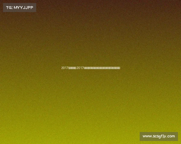 2017世乒赛冠军;2017年度世界乒乓球锦标赛所有赛事时间安排详细清单全览 2017世乒赛冠军;2017年度世界乒乓球锦标赛所有赛事时间安排详细清单全览