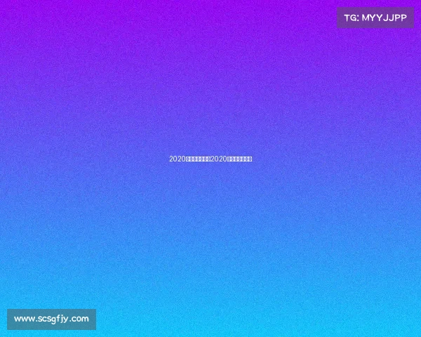 2020广州体育赛事、2020年广州体育赛事